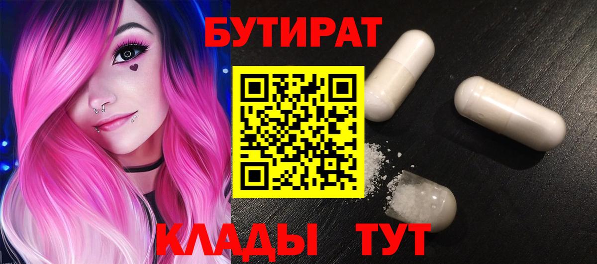 Иваново  БУТИРАТ BDO 33%  Вход с VPN 