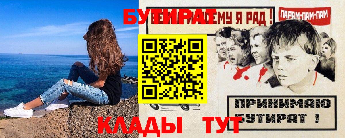БУТИРАТ BDO Иваново