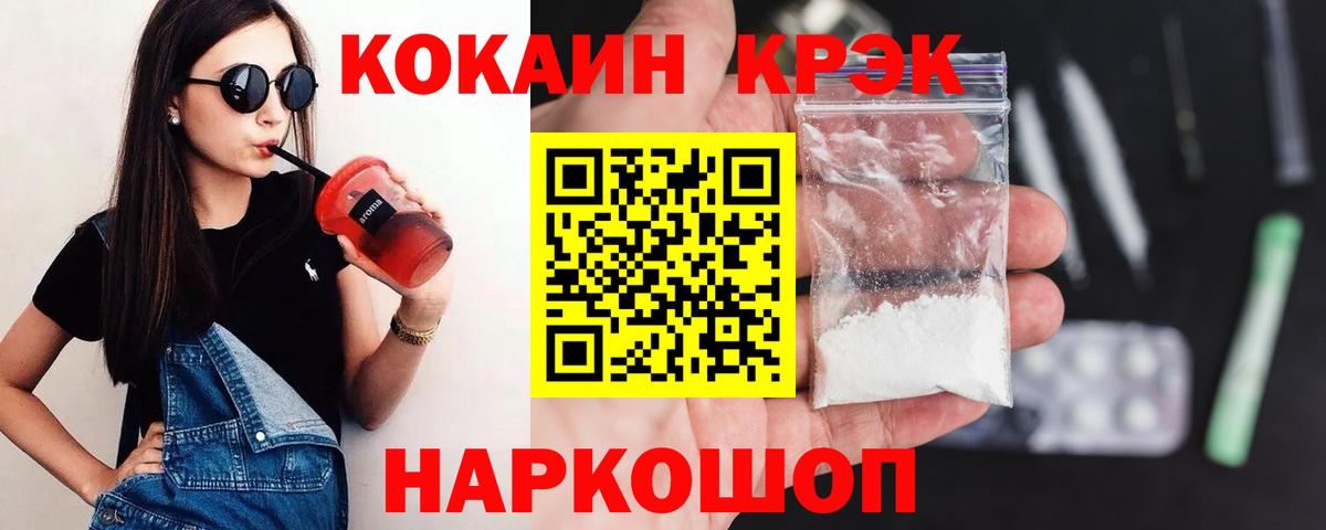 Иваново  COCAIN VHQ  Вход с VPN  Cocaine 99% 