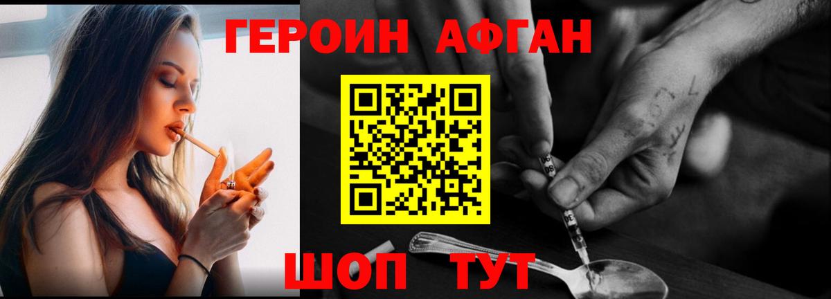 Иваново  ГЕРОИН афганец  Героин  Вход с VPN 