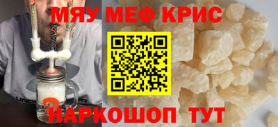 меф Кунгур