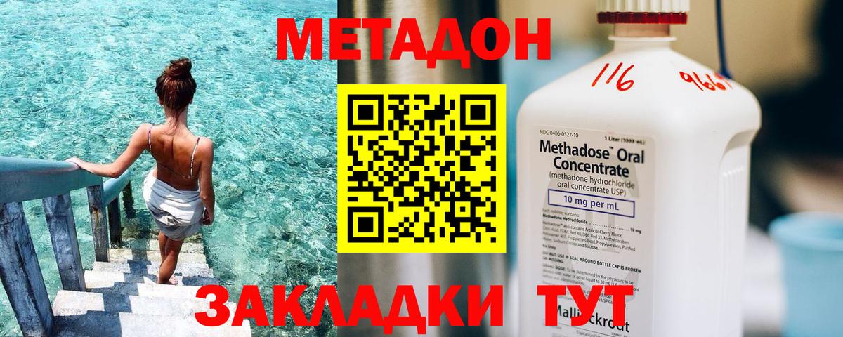 Иваново  МЕТАДОН мёд  Метадон кристалл  Вход с VPN 